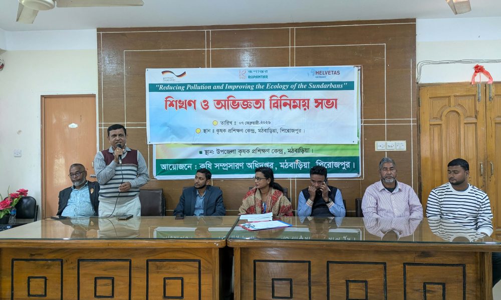 মঠবাড়িয়ায় সুন্দরবনের প্রতিবেশ রক্ষায় শিক্ষণ ও অভিজ্ঞতা বিনিময় সভা অনুষ্ঠিত