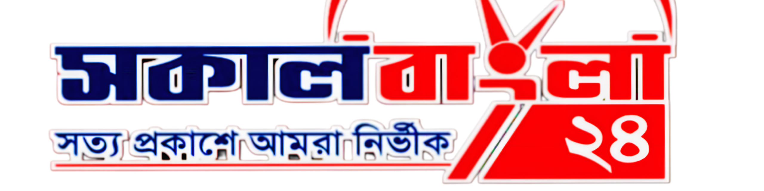 Sokal Bangla News